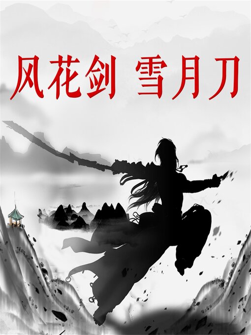 风花剑雪月刀- Old Colony Library Network - OverDrive